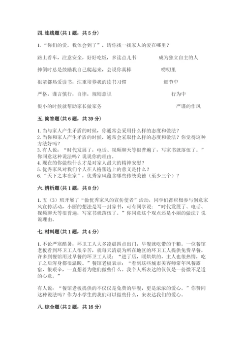 道德与法治五年级下册第一单元《我们是一家人》测试卷【达标题】.docx