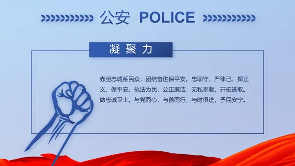 蓝色大气公安警察派出所演讲动态PPT