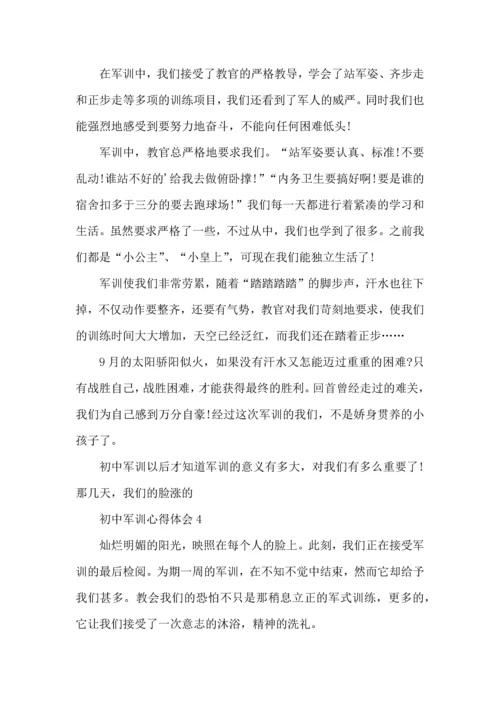 初中生军训心得体会范文5篇 (2).docx