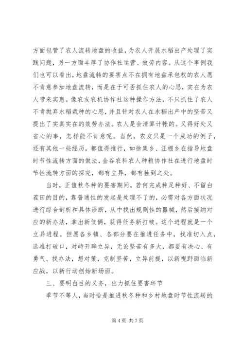 副县长在土地流转分析会发言.docx