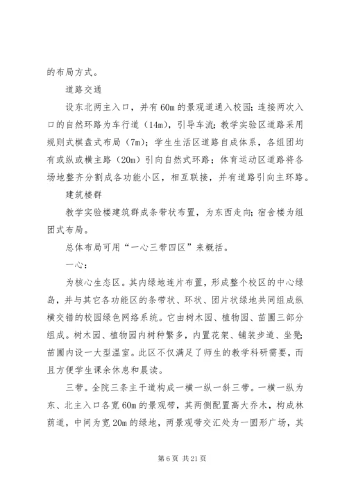 校园规划调研报告.docx