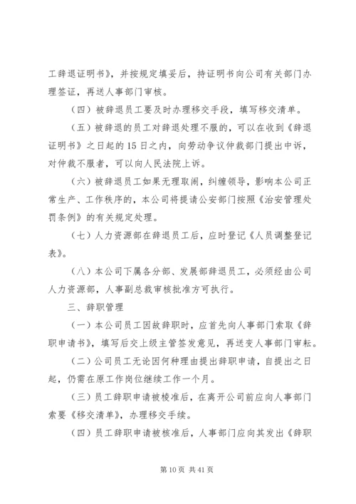 人力资源配置调研提纲1.docx