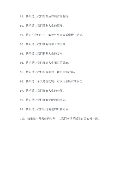 形容无比快乐的谚语