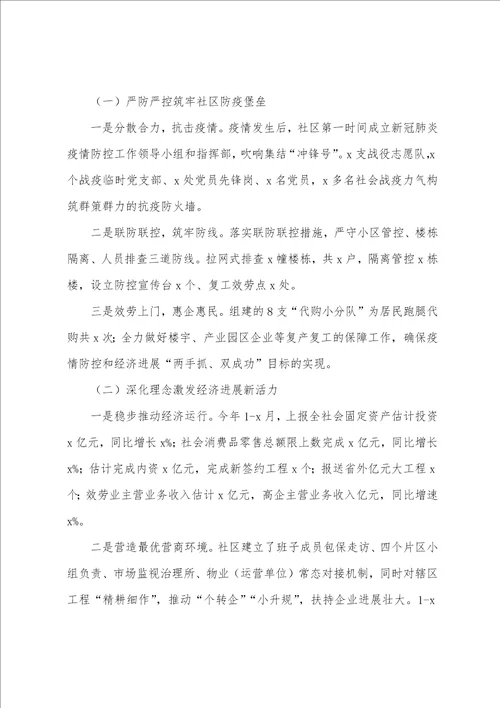 2023年社区半年工作总结及下半年工作计划
