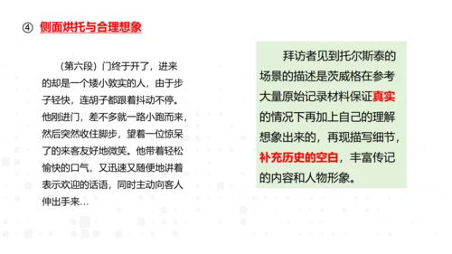 8、列夫·托尔斯泰 课件