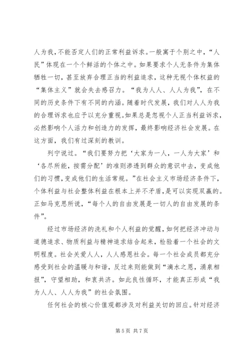 社会主义价值观心得：从凝聚共识到自觉行动的.docx