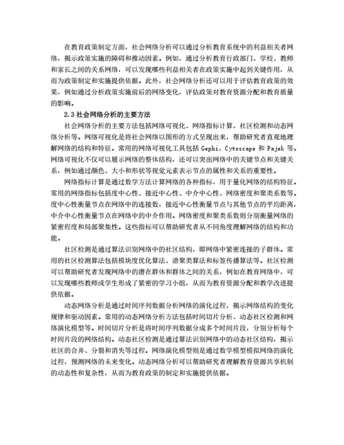 大学生毕业论文基于社会网络分析的教育资源共享机制