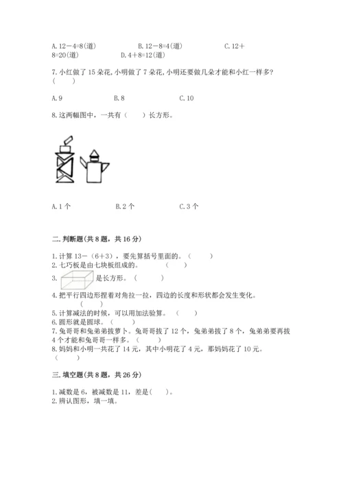 人教版一年级下册数学期中测试卷【各地真题】.docx