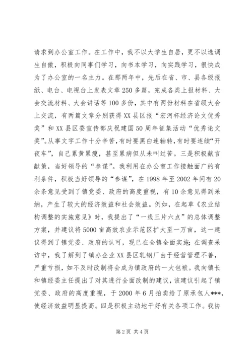 乡镇工作总结乡镇干部个人工作总结.docx