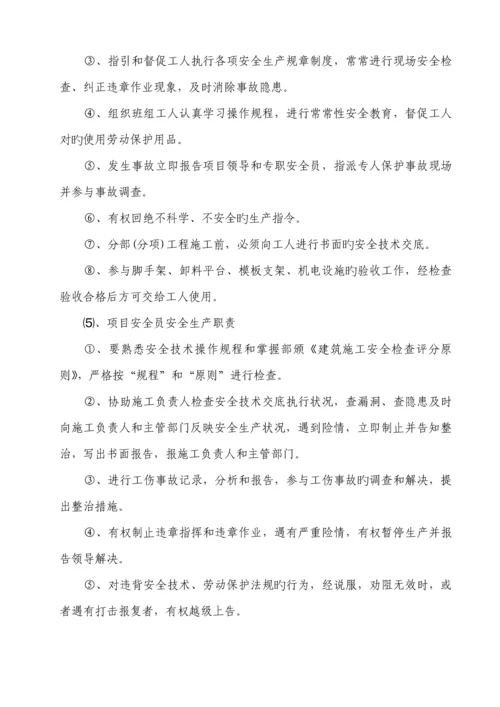 安全文明综合施工专题方案材料.docx