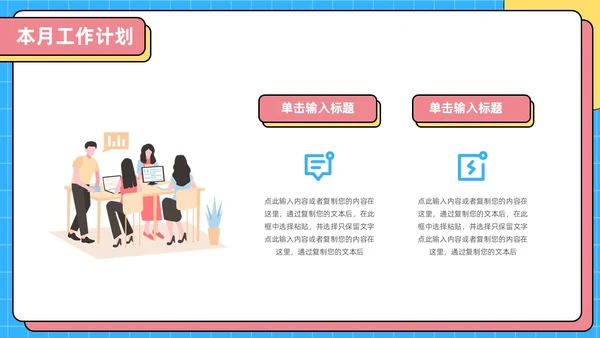 彩色孟菲斯风简约月度工作总结PPT模板