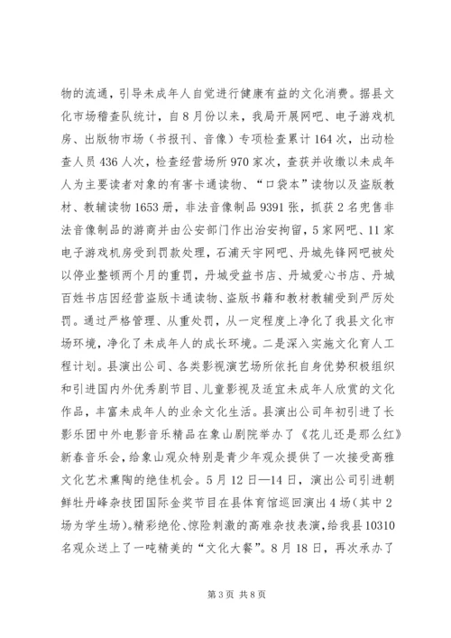 县文体局未成年人思想道德建设工作情况汇报 (2).docx