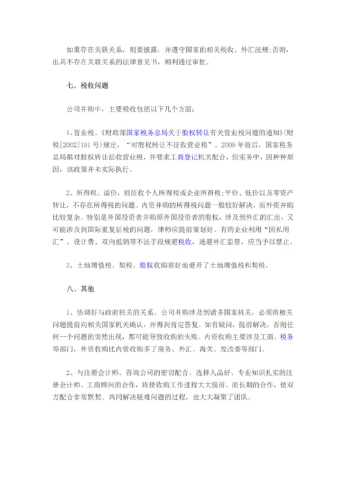 公司并购中的七大问题及对应解决方案.docx