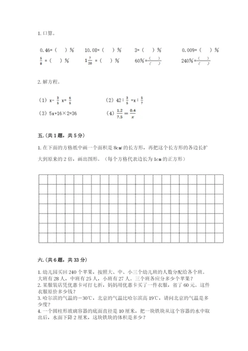 小学六年级数学摸底考试题精品（b卷）.docx