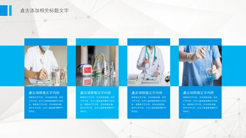 化学实验医疗科技实验室医学化验PPT模板