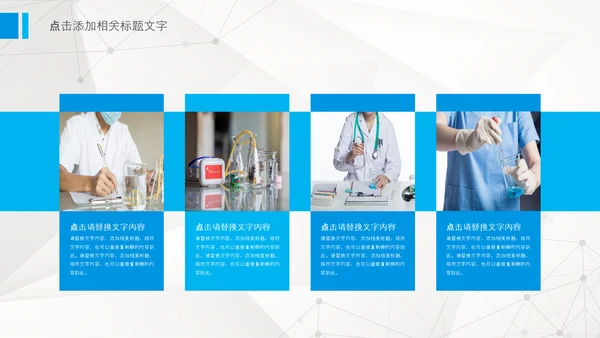 化学实验医疗科技实验室医学化验PPT模板