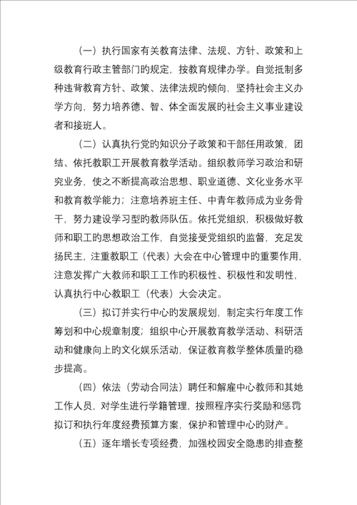 柳州鹿寨职业教育中心章程