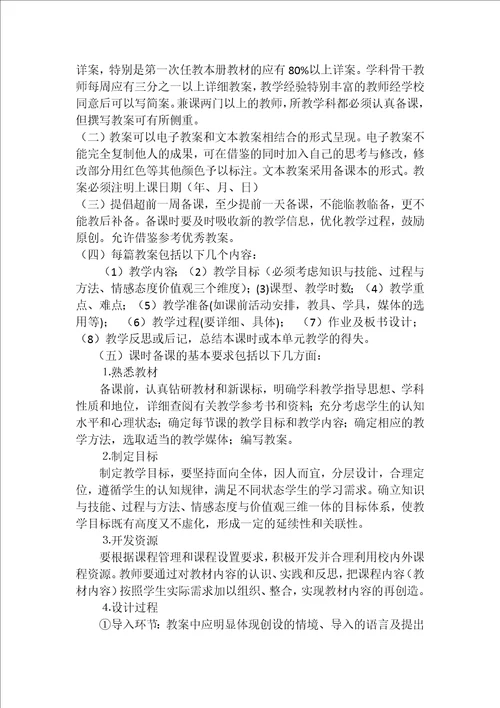 教师业务学习笔记