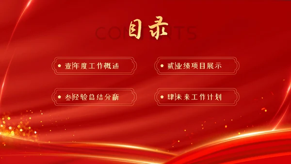 红色中国风蛇年年终总结汇报PPT模板