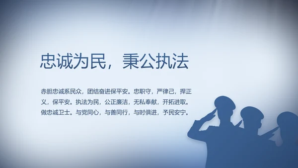 蓝色大气公安警察演讲动态PPT模板