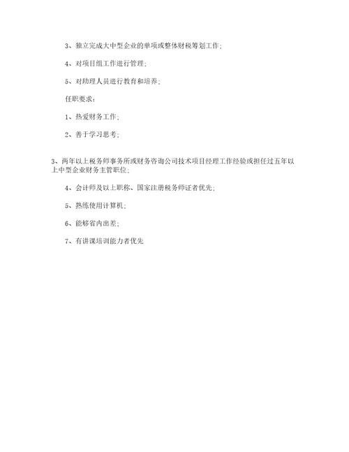 注册税务师的基本职责精选5篇