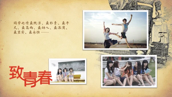 同学聚会青春回忆相册老照片通用PPT模板