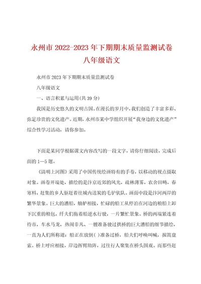 永州市20222023年下期期末质量监测试卷八年级语文