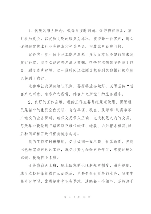 中国人寿柜员工作总结5篇.docx