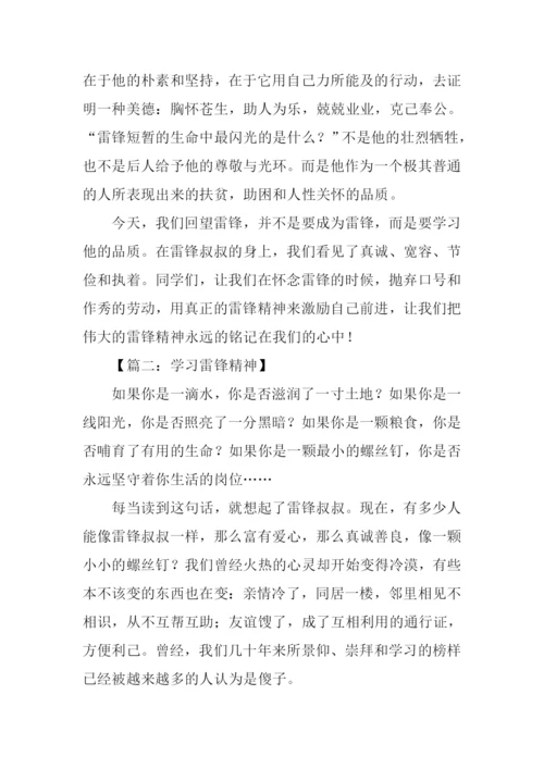 学习雷锋精神作文400字.docx