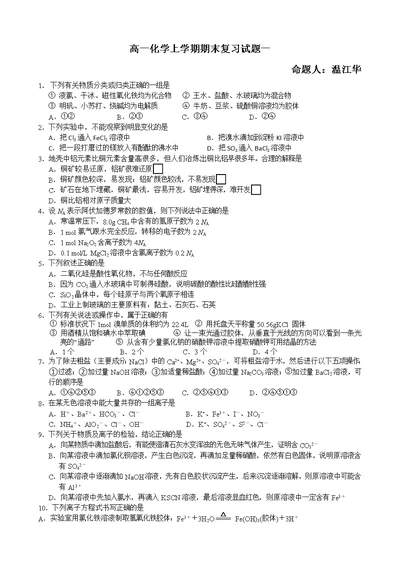 2014-2015湖北省武昌实验中学高一化学上学期期末复习试题一