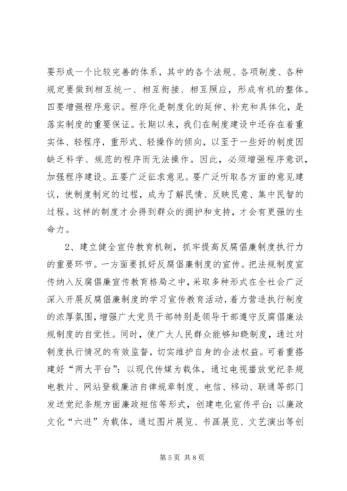 反腐倡廉执行不力调研报告.docx