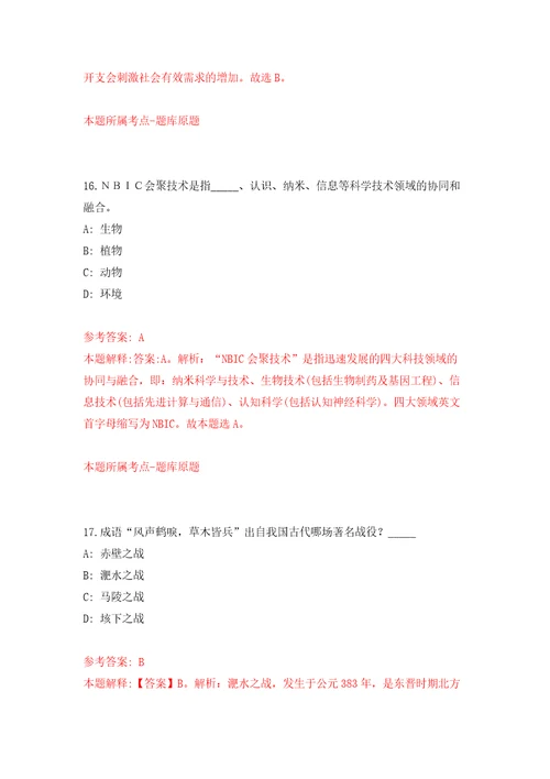 2022江苏南京市教育局直属学校招聘教师97人网自我检测模拟卷含答案解析5