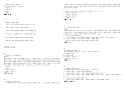 2023年房地产经纪人执业资格考试房地产经纪职业导论考试全真模拟易错、难点汇编V附答案精选集27