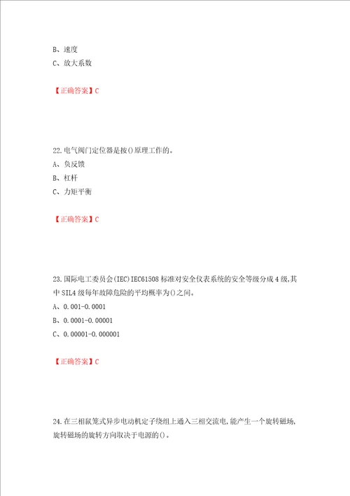 化工自动化控制仪表作业安全生产考试试题模拟卷及参考答案第68期