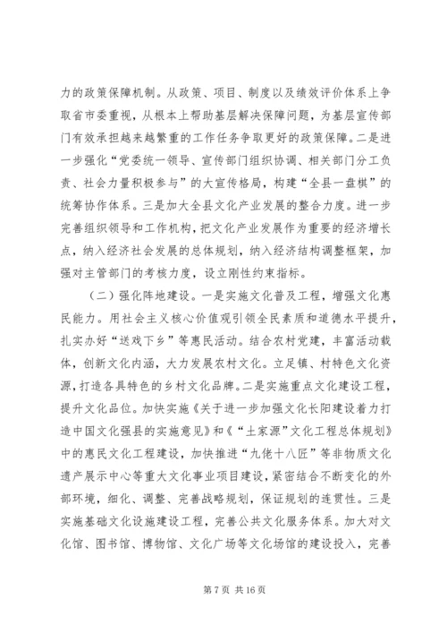 关于加强和改进基层宣传思想文化工作的调研报告.docx