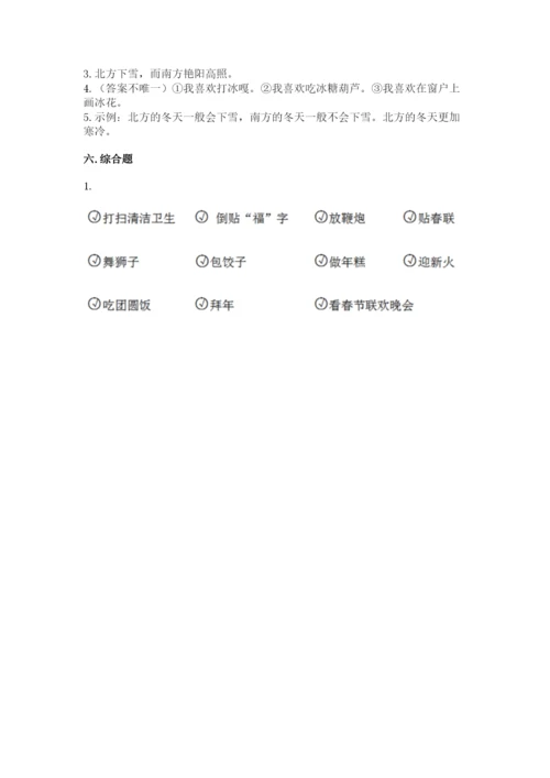 一年级上册道德与法治第四单元天气虽冷有温暖测试卷含答案【预热题】.docx