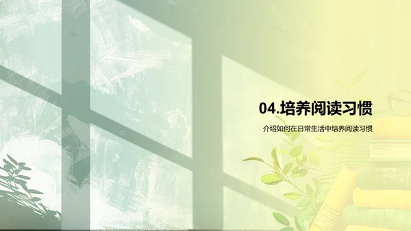 阅读习惯养成报告PPT模板