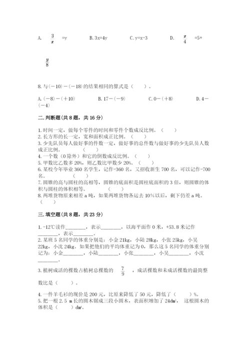 北师大版小学数学六年级下册期末检测试题【名校卷】.docx
