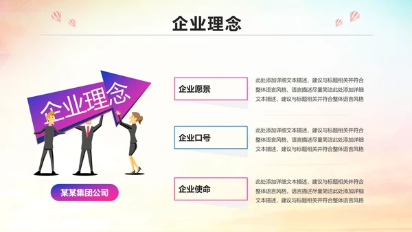 青春活力企业员工入职培训PPT模板