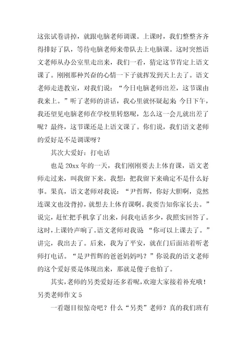 2022另类老师作文