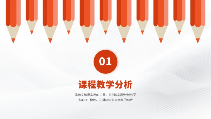 红色学校教育教学老师说课讲课PPT模板