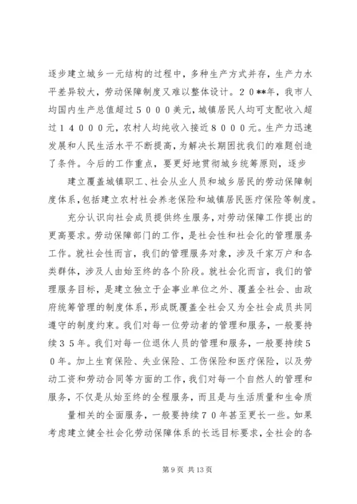 劳动保障工作会议领导讲话.docx