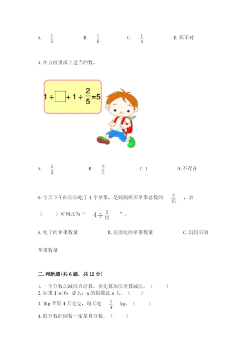 冀教版五年级下册数学第六单元 分数除法 测试卷带答案（满分必刷）.docx