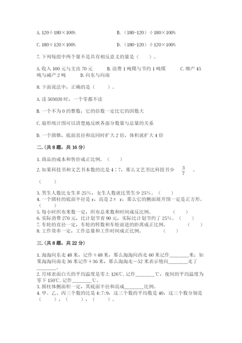 青岛版数学小升初模拟试卷【word】.docx