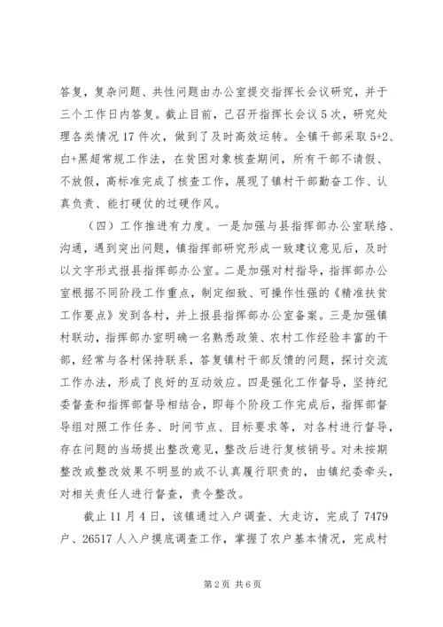 乡镇精准扶贫工作调研报告.docx