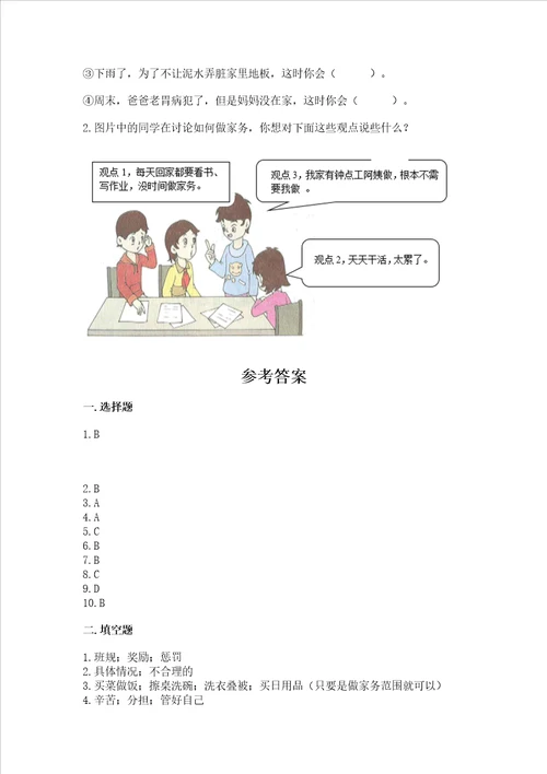 部编版四年级上册道德与法治期中测试卷带答案培优a卷