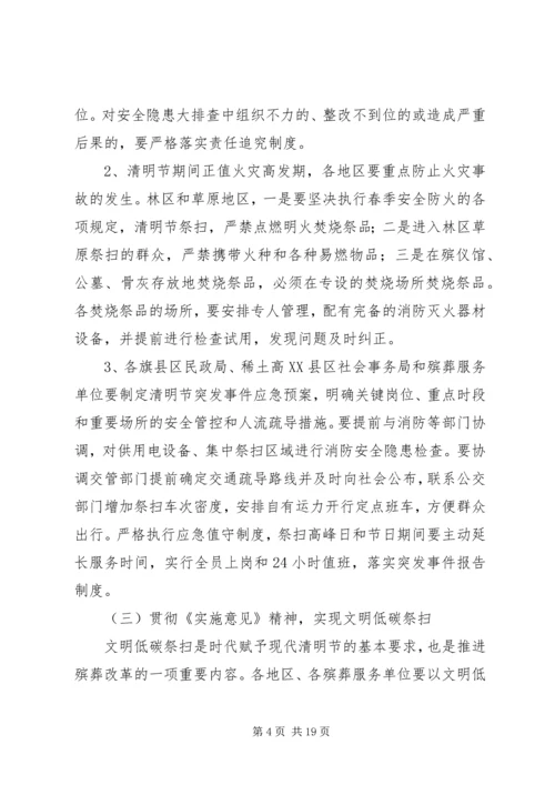 区民政局清明节安全文明祭扫保障工作三举措.docx