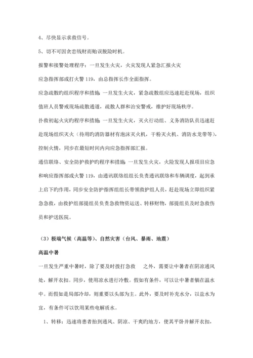 通信工程常用安全预案及应急措施.docx