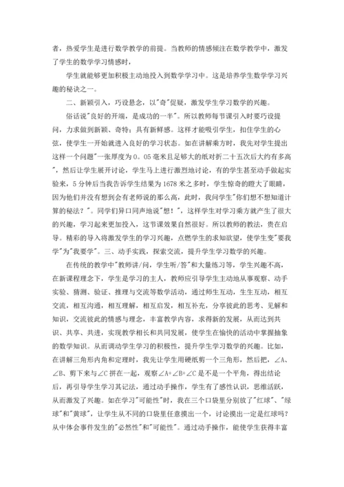 初中数学研修心得8篇.docx