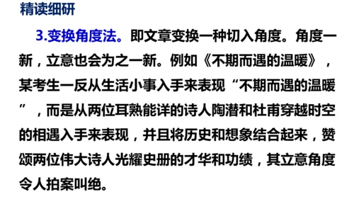 部编版九下语文第二单元写作〈审题立意〉同步课件